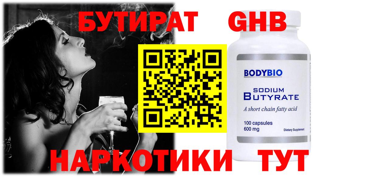 БУТИРАТ Butirat Буйнакск