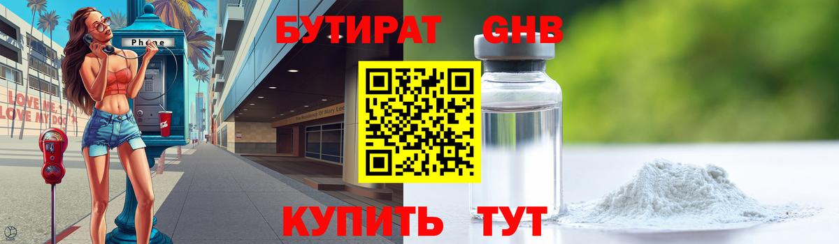 Буйнакск  БУТИРАТ BDO 33%  БУТИРАТ  Вход с VPN 