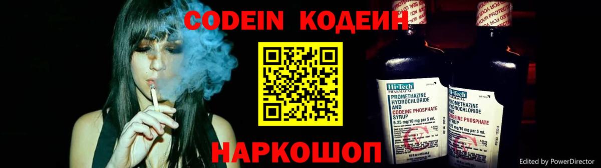 Кодеин напиток Lean (лин) Буйнакск