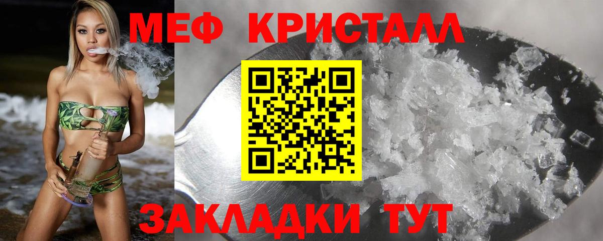 МЕФ кристаллы Буйнакск